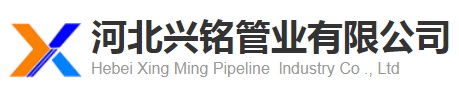 新聞-河北興銘管業有限公司